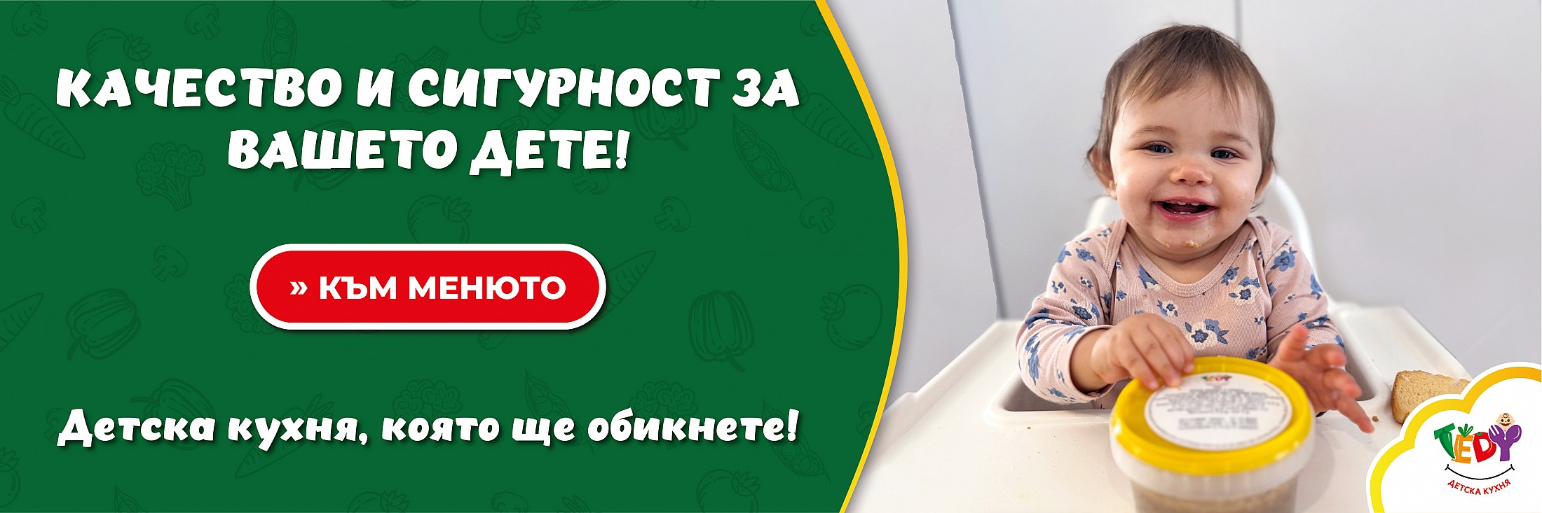 Менюто тази седмица